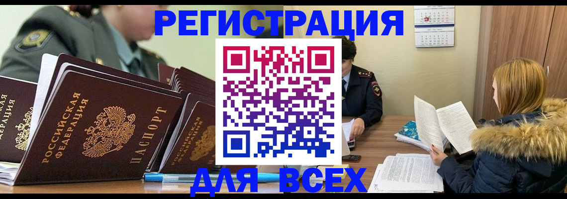 временная регистрация законно в Бахчисарае