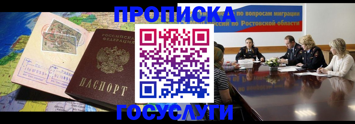 прописка ребенка в Бахчисарае