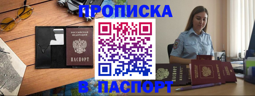 прописка гарантия в Бахчисарае